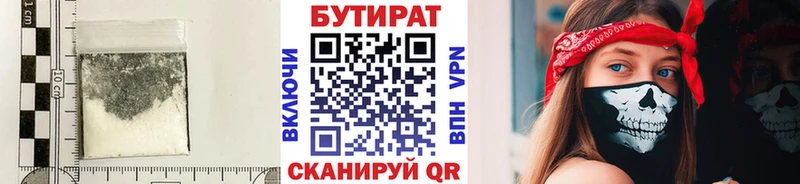 БУТИРАТ BDO  Можайск 