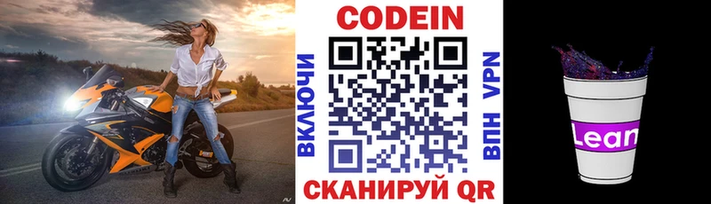 Кодеин Purple Drank закладки Можайск